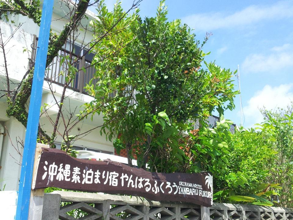 Okinawa Hostel Yanbaru Fukuro Nago Εξωτερικό φωτογραφία